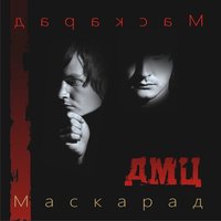 Сирень - ДМЦ