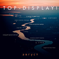 Сrazy - Top-Display!