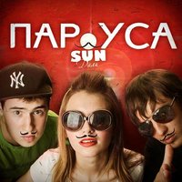 Пеликаны - SUN Дали