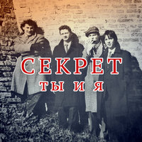 Рита - Секрет