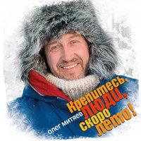 Телеграмма - Олег Митяев