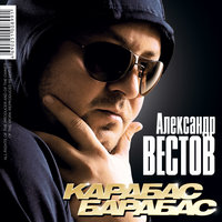 Облако - Александр Вестов