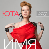 Сколько - Юта