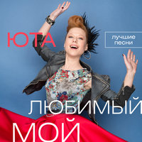 Неба поровну - Юта