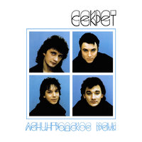 Ветер новых дней - Секрет