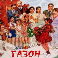 Победа - Газон