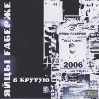 Карандаш - Яйцы Fаберже