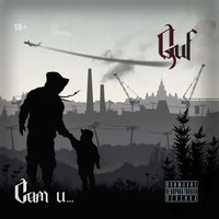 Мои демоны - GUF, Принцип, 5Плюх