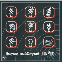 Черри Пашки — Учительница первая моя - Несчастный Случай