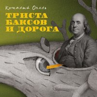 Rape Me - Кожаный Олень