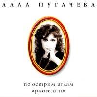 Ленинград - Алла Пугачёва