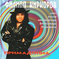 Тебя забыть - Филипп Киркоров