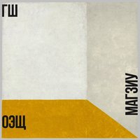 Феникс - ГШ