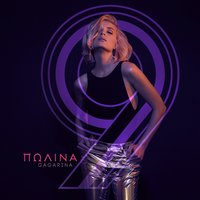 Day - Полина Гагарина