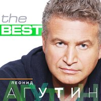 Игрушки - Леонид Агутин