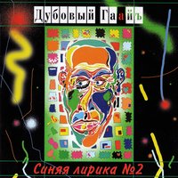 Я – дождь - Дубовый Гаайъ
