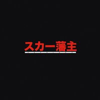 I Used Tx Hate the Man in the Mirrxr - Scarlxrd