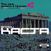 В.К. Пыжикова - Каста, Влади