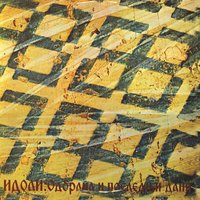 Glavna Ptica (Skrati Svoj Dugački Jezik) - Idoli