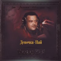 Зеленый прокурор - Михаил Круг