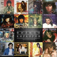 История - Филипп Киркоров