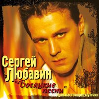 Такси - Сергей Любавин