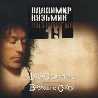 Волшебный плот - Владимир Кузьмин