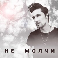 Часы - Дима Билан