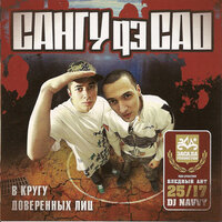 IDL - Сангу дэ САО