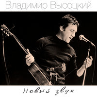 Песня бродского - Владимир Высоцкий