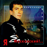 Маруся - Александр Буйнов