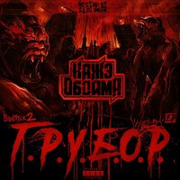 Моя дробь - Кажэ Обойма