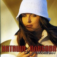 Зимой - Наталия Власова