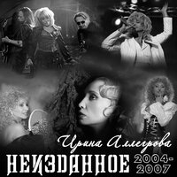 Зеркало с трещиной - Ирина Аллегрова