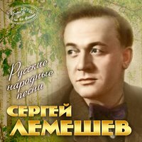 Липа Вековая - Сергей Лемешев