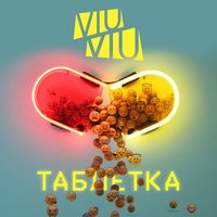 Таблетка - VIU VIU