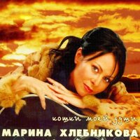 За туманом - Марина Хлебникова