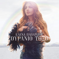 Haide - Helena Paparizou