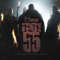 Кино - ГРОТ, D-MAN 55