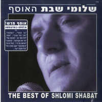 כמו בלדה - Shlomi Shabat