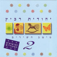 ארץ טרופית יפה - Matti Caspi, Yehudit Ravitz