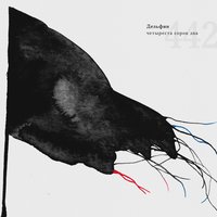 612 - Дельфин