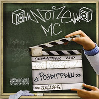 Это был дождь - Noize MC