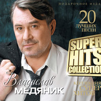 Атаман - Владислав Медяник