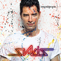 Parafora - Sakis Rouvas