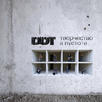 Евгений - ДДТ
