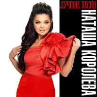 Подсолнухи - Наташа Королёва