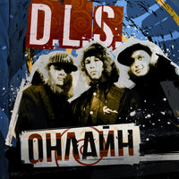 В океане льдин - D.L.S.