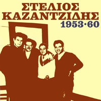 Arapika Kormia - Haris Alexiou