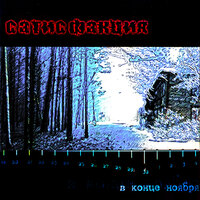 Свобода - Сатисфакция